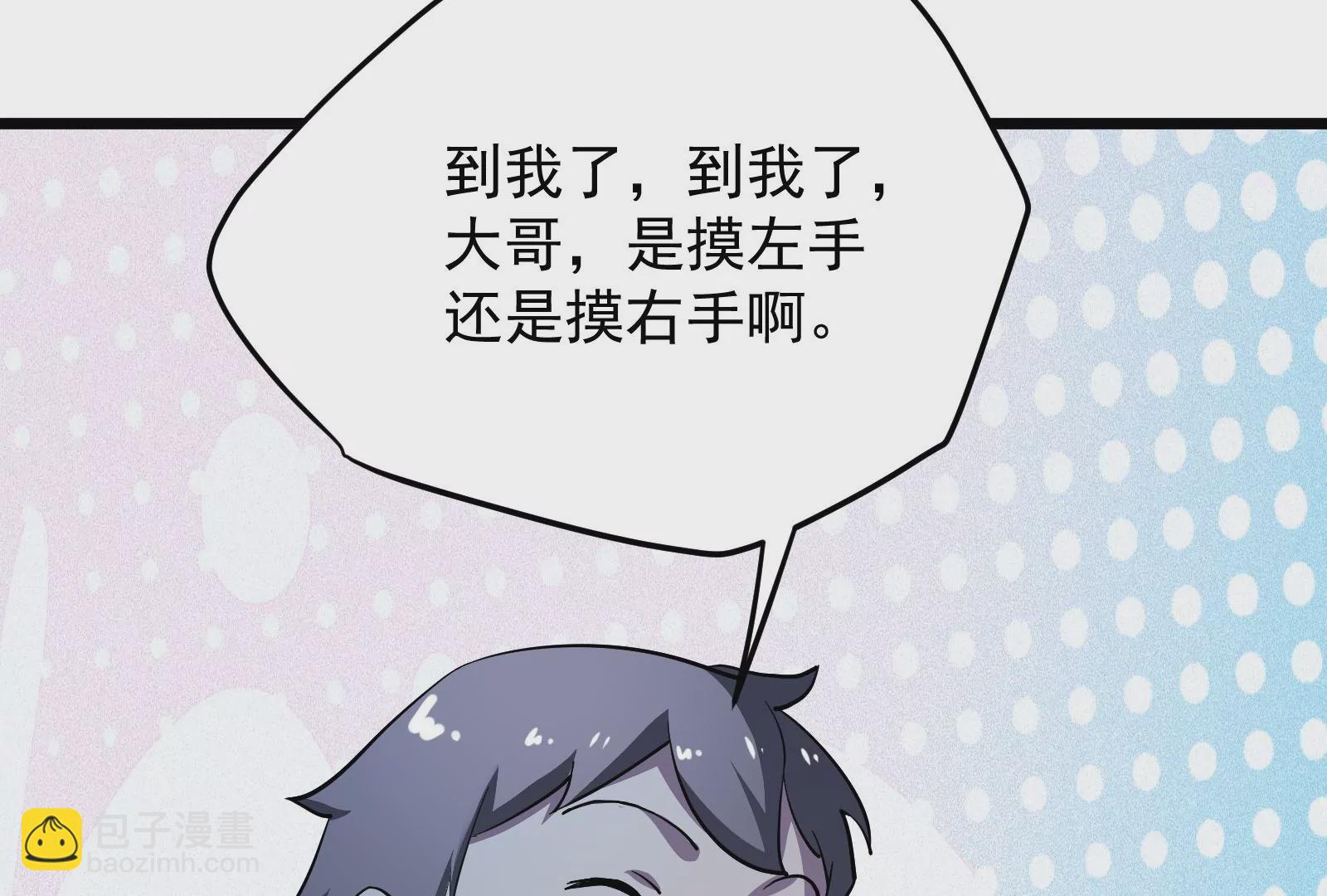 古神遊戲 - 第58話情商！會裝傻纔是好朋友(2/3) - 5